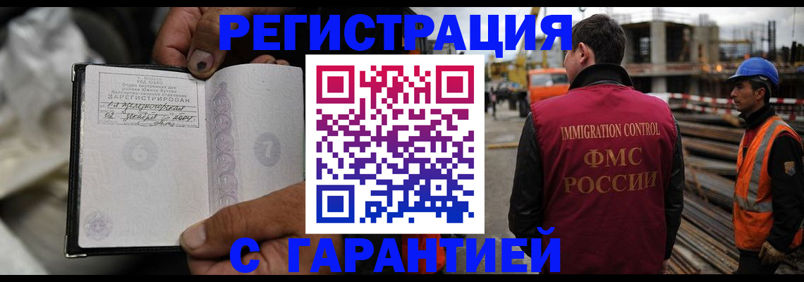 прописка 2025 в Гусеве