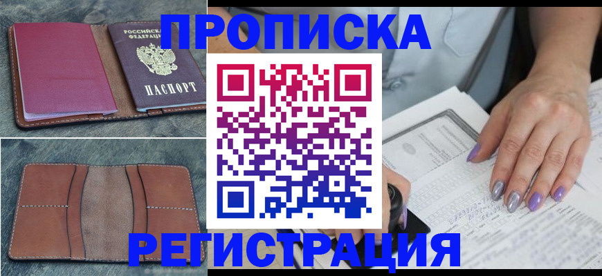 прописка для военкомата в Гусеве