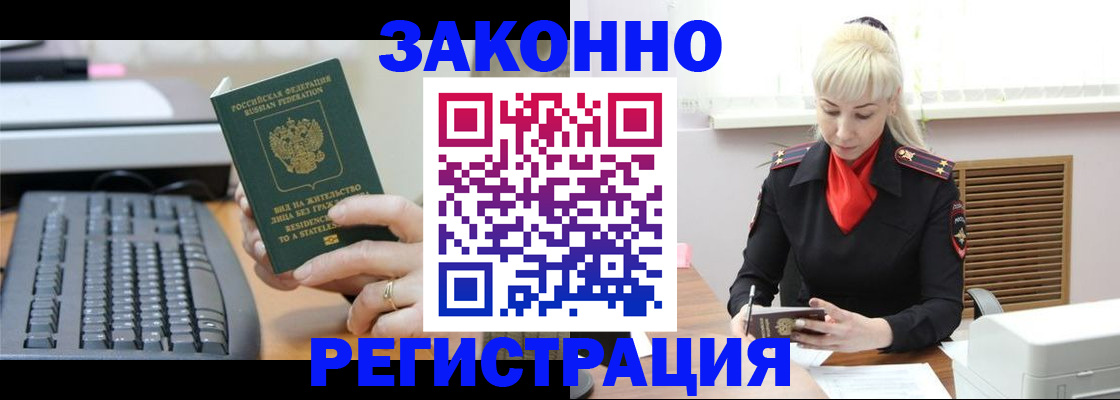 временная регистрация законно в Гусеве