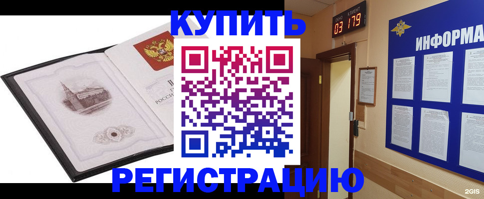 купить прописку в Гусеве