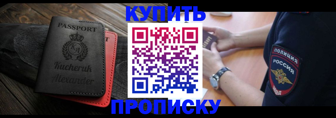 прописка штамп в Гусеве