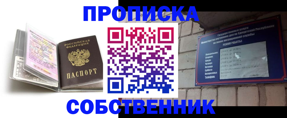 купить прописку в Гусеве